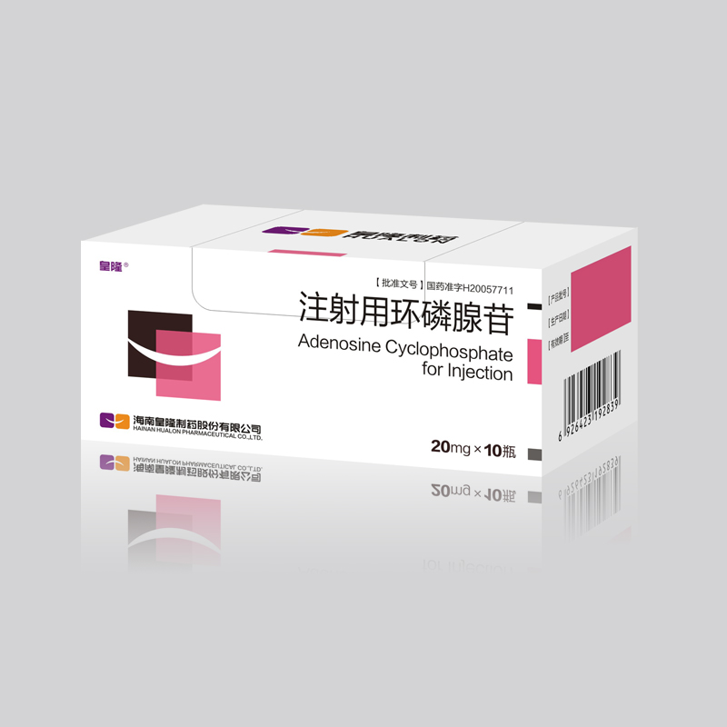 注射用環(huán)磷腺苷
