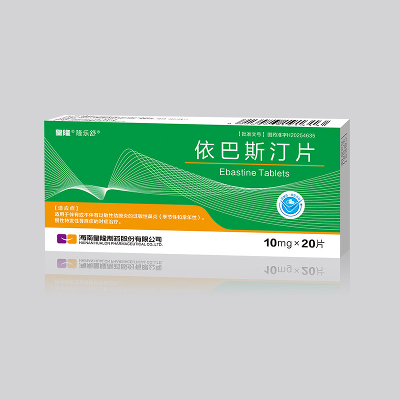 依巴斯汀片